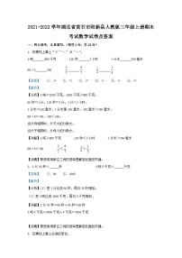 2021-2022学年湖北省黄石市阳新县人教版三年级上册期末考试数学试卷及答案