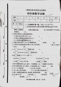 山东省济宁市泗水县2023-2024学年四年级上学期11月期中数学试题