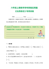 小学数学人教版六年级上册4 比课时训练