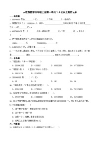 数学四年级上册亿以上数的认识练习