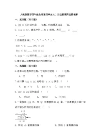 小学数学人教版四年级上册4 三位数乘两位数课后练习题