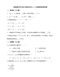 小学人教版4 三位数乘两位数课时作业