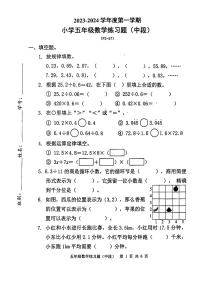 广东省东莞市谢岗镇谢岗小学2023-2024学年五年级上学期数学期中试题