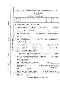 山西省吕梁市岚县2023-2024学年二年级上学期期中考试数学试卷