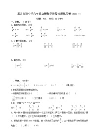 江苏省常州市新北区三井实验小学2023-2024学年六年级上学期期中阶段检测数学试题