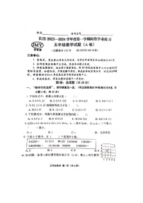 山西省长治市黎城县校联考2023-2024学年五年级上学期期中数学试题