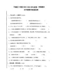 山西省大同市平城区第十四小学2023-2024学年五年级上学期期中数学试卷