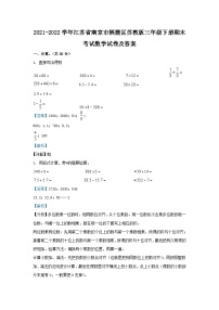 2021-2022学年江苏省南京市栖霞区苏教版三年级下册期末考试数学试卷及答案