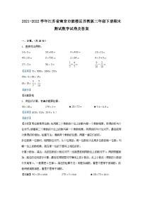 2021-2022学年江苏省南京市鼓楼区苏教版三年级下册期末测试数学试卷及答案