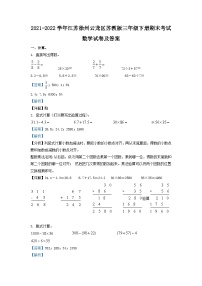 2021-2022学年江苏省徐州市云龙区苏教版三年级下册期末考试数学试卷及答案