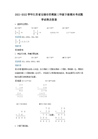 2021-2022学年江苏省无锡市苏教版三年级下册期末考试数学试卷及答案