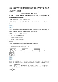 2021-2022学年江苏泰州市靖江市苏教版三年级下册期末考试数学试卷及答案