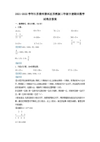 2021-2022学年江苏泰州泰兴区苏教版三年级下册期末数学试卷及答案