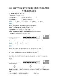 2021-2022学年江西省萍乡市安源区人教版三年级上册期末考试数学试卷及答案