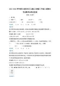 2021-2022学年浙江省绍兴市上虞区人教版三年级上册期末考试数学试卷及答案