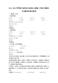 2021-2022学年浙江省杭州市余杭区人教版三年级下册期末考试数学试卷及答案