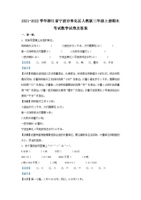 2021-2022学年浙江省宁波市奉化区人教版三年级上册期末考试数学试卷及答案