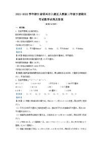 2021-2022学年浙江省绍兴市上虞区人教版三年级下册期末考试数学试卷及答案