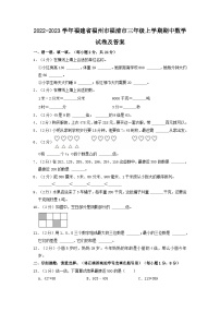 2022-2023学年福建省福州市福清市三年级上学期期中数学试卷及答案