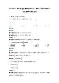 2022-2023学年福建省漳州市华安县人教版三年级上册期末考试数学试卷及答案