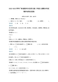 2022-2023学年广东省惠州市北师大版三年级上册期末考试数学试卷及答案