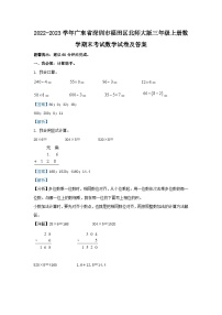 2022-2023学年广东省深圳市福田区北师大版三年级上册数学期末考试数学试卷及答案