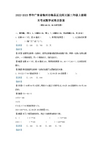 2022-2023学年广东省梅州市梅县区北师大版三年级上册期末考试数学试卷及答案