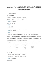 2022-2023学年广东省梅州市蕉岭县北师大版三年级上册期末考试数学试卷及答案