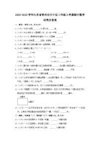 2022-2023学年江苏省常州市天宁区三年级上学期期中数学试卷及答案