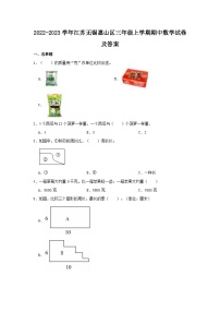 2022-2023学年江苏无锡惠山区三年级上学期期中数学试卷及答案