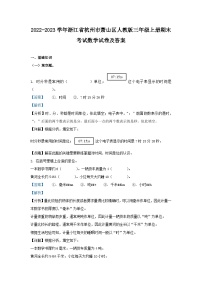 2022-2023学年浙江省杭州市萧山区人教版三年级上册期末考试数学试卷及答案