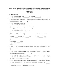 2022-2023学年浙江省宁波市慈溪市三年级下册期末数学试卷及答案