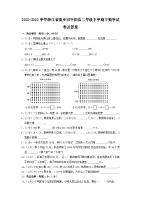 2022-2023学年浙江省温州市平阳县三年级下学期中数学试卷及答案