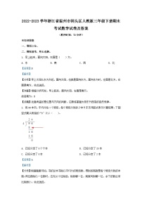 2022-2023学年浙江省温州市洞头区人教版三年级下册期末考试数学试卷及答案