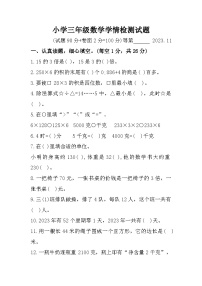 江苏省宿迁市沭阳县2023-2024学年三年级上学期期中学情检测数学试题