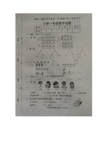 山东省菏泽市成武县2023-2024学年一年级上学期期中数学试题