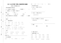 山东省淄博市沂源县2023-2024学年二年级上学期期中数学试题