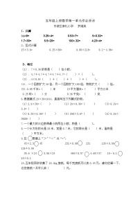 西师大版五年级上册第一单元 小数乘法小数乘整数课堂检测