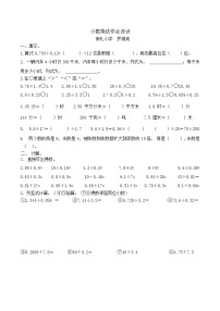 小学西师大版除数是小数的除法习题