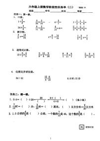 江苏省无锡市滨湖区无锡市融成实验小学2023-2024学年六年级上学期第二阶段月考数学试卷