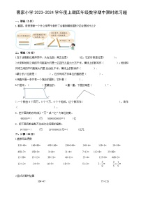 四川省成都市龙泉驿区洛带镇小学2023-2024学年四年级上学期期中素质检测数学试题