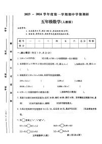 山西省吕梁市中阳县2023-2024学年五年级上学期期中学情调研数学试卷