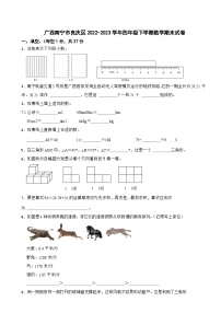 广西南宁市良庆区2022-2023学年四年级下学期数学期末试卷