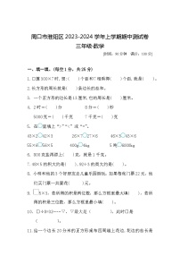 河南省周口市淮阳区多校联考2023-2024学年三年级上学期11月期中数学试题