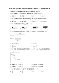 浙江省温州市瑞安市校联考2023-2024学年六年级上学期期中数学试卷