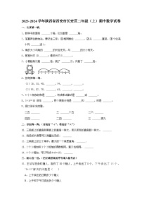 陕西省西安市长安区2023-2024学年二年级上学期期中数学试卷