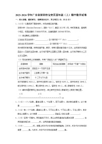 广东省深圳市宝安区2023-2024学年四年级上学期期中数学试卷