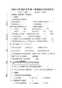 浙江省温州市洞头区城关第一小学2023-2024学年三年级上学期11月期中数学试题