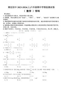 黑龙江省哈尔滨市顺迈学校2023-2024年上学期六年级数学期中考试题（五四制）