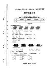 山西省太原市清徐县2023-2024学年二年级上学期期中学情诊断数学试卷